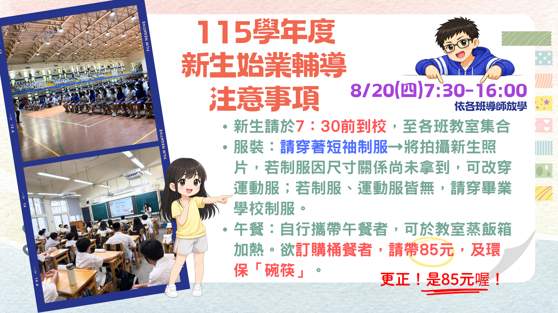 115 新生始業輔導輪播